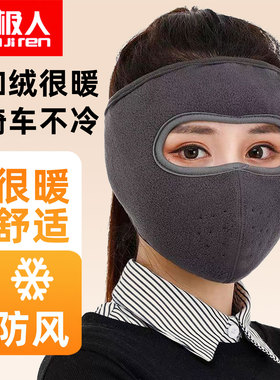 骑行面罩冬季女保暖防风加厚加绒
