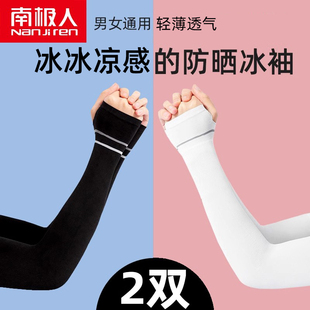 南极人夏季冰爽袖套防晒女护臂手套袖男袖子车阻隔紫外线冰丝手套