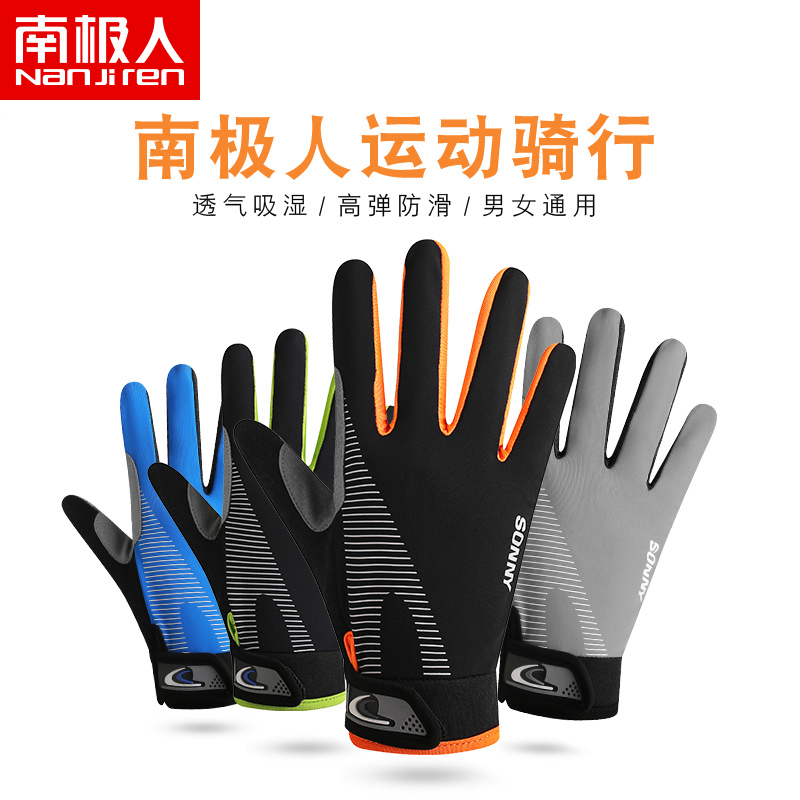 南极人登山薄款透气全指防晒手套