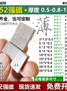 N52长方形超薄磁铁片0.5-0.6-1mm