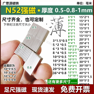 N52长方形超薄磁铁0.5-0.6-1mm强吸力薄片吸铁石钕铁永磁贴片磁钢