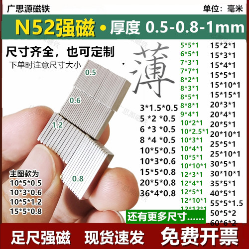 N52长方形超薄磁铁片0.5-0.6-1mm