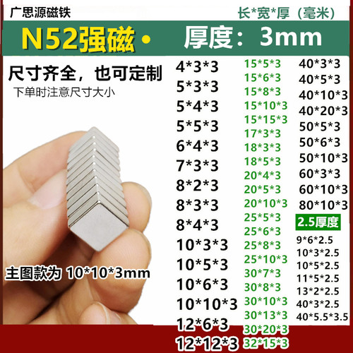 N52长方形磁铁厚度3mm