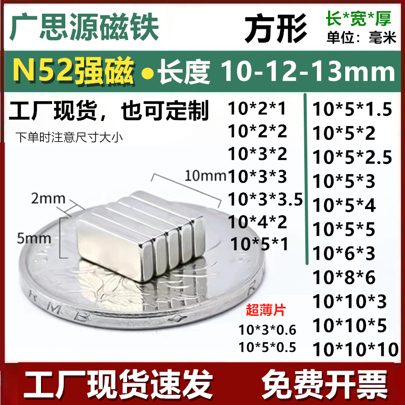 N52长方形强力磁铁10-12-13mm