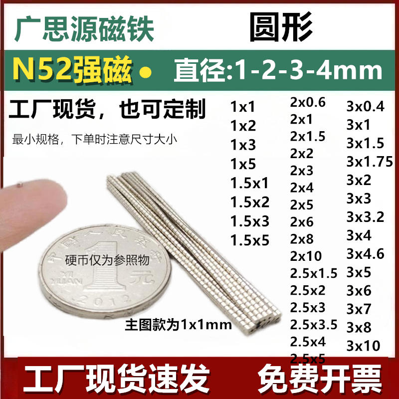【工厂强磁】1-2-3-3.5mm磁铁