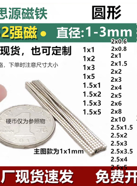 【工厂强磁】N52高强度圆形强磁1-2-2.5-3-3.5mm钕铁硼吸铁石永磁