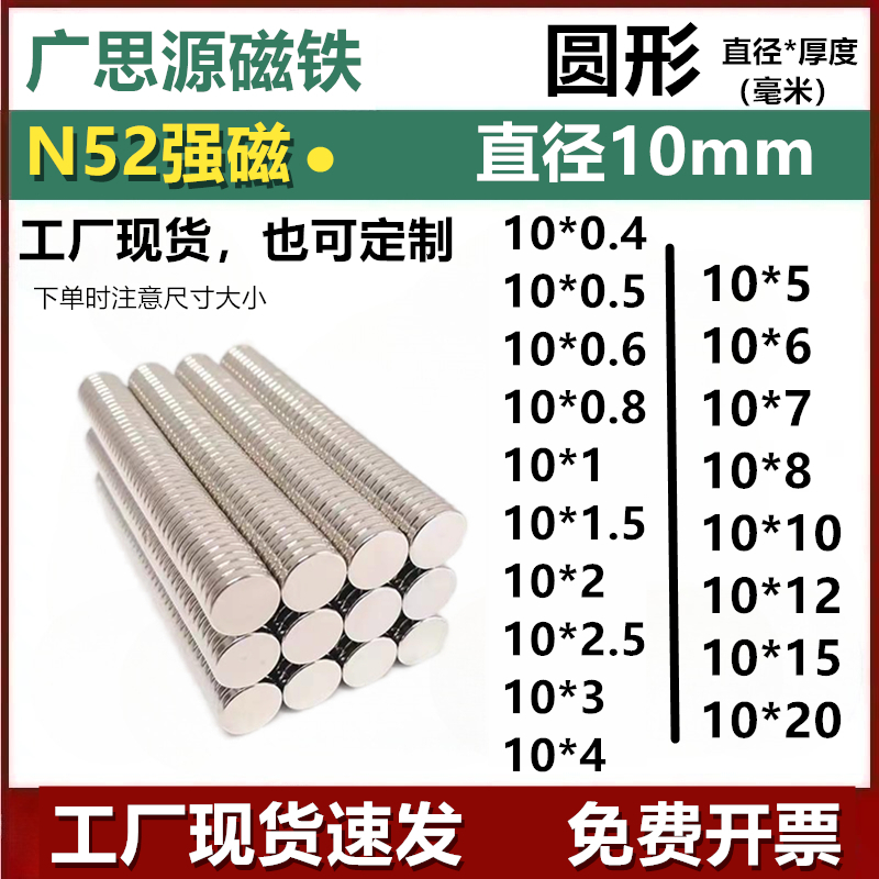 N52强磁直径10mm磁铁圆型批发