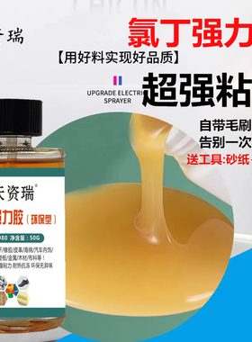 氯丁强力胶水多用修补万能粘皮革海绵布料鞋垫专用胶水贴汽车顶棚