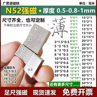 N52长方形超薄磁铁1mm强吸力薄片吸铁石钕铁永磁贴片磁钢