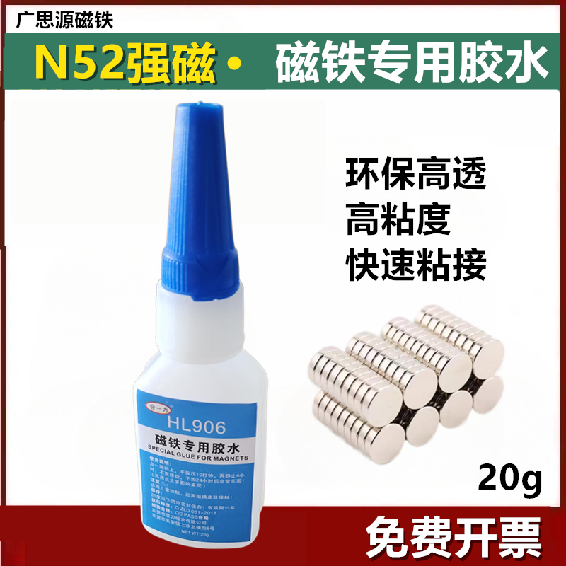 磁铁金属胶水耐高温粘纽扣吸铁石磁吸片喇叭马达强力速干钕钢专用
