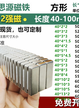 N52强力磁铁长方形长度40-100mm方形手工模具通用永磁条工厂强磁