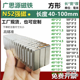 N52强力磁铁长方形长度40-100mm方形手工模具通用永磁条工厂强磁