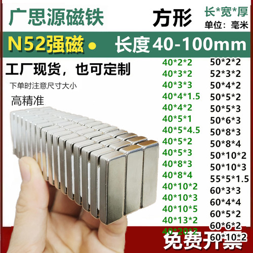 N52强力磁铁40-100mm大磁条