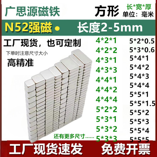 N52强力磁铁长方形2-5-6mm