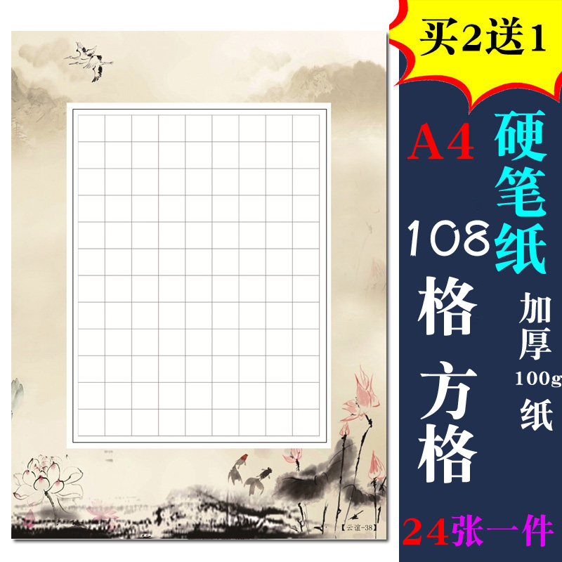 a4硬笔书法纸钢笔作品练习纸比赛用纸 方格学生创作纸108格 复古中国