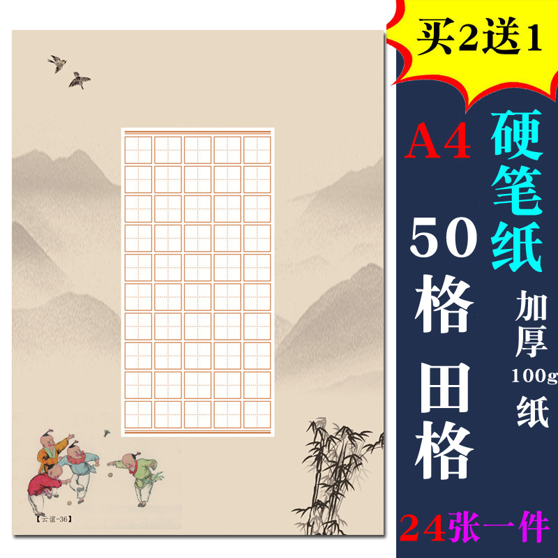 a4田字格硬笔书法纸小学生纸比赛用纸钢笔练字纸本50
