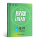 初二下册地理基础训练8年级下学期同步练习册 地理基础训练同步练习辅导含答案 2026年新版 基础训练八年级下册地理人教版