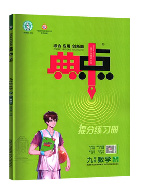 综合应用创新题典中点数学