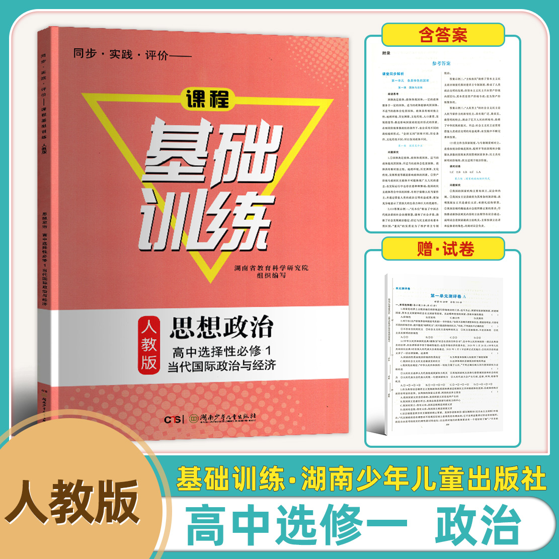 高中政治选择性必修一