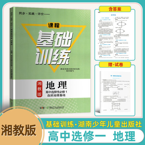 湘教版地理选择性必修一