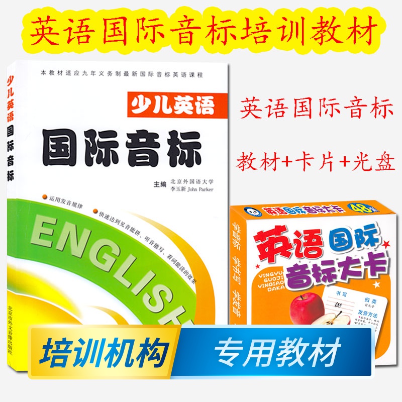 新版正版现货小学生少儿英语国际音标教材书光盘卡片套装48个音标大卡音标入门书教程沛沛英语