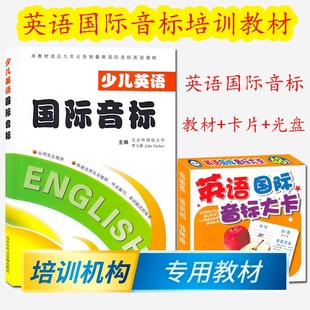 现货小学生少儿英语国际音标教材书光盘卡片套装 正版 48个音标大卡音标入门书教程沛沛英语 新版