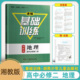 湖南少年儿童出版 2025新版 必修二册地理含答案试卷 地理必修二2册基础训练高一二上下同步实践评价课程基础训练湘教版 社 湘教版