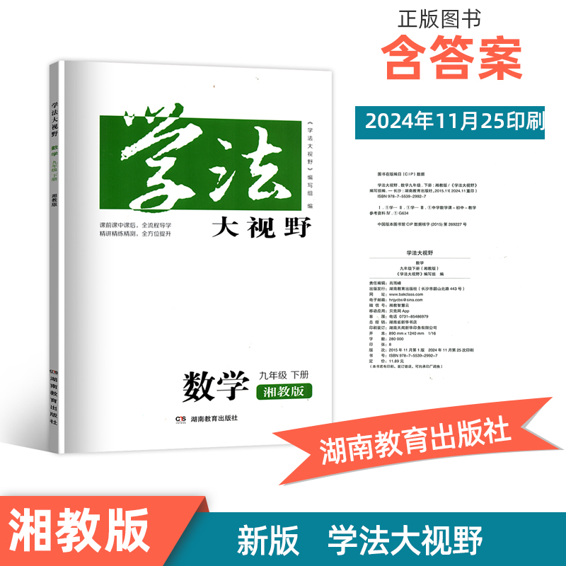 新版学法大视野九年级下册湘教版