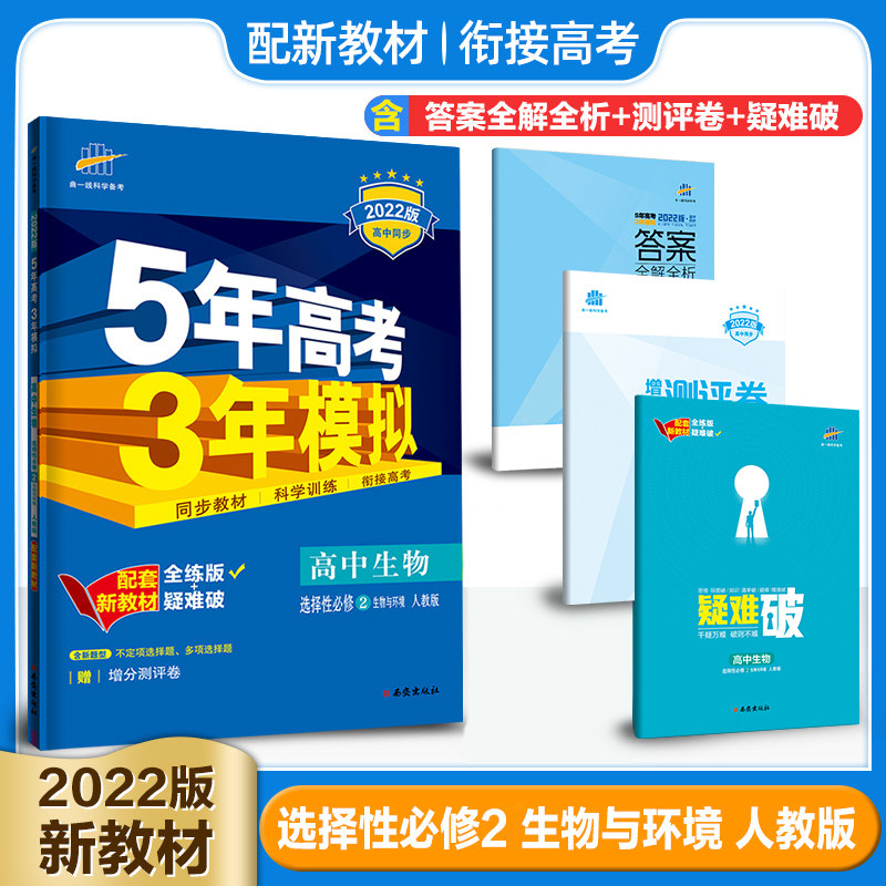2022版53生物选修二2人教版rj 高中高考配套新教材 含答案测评卷疑难
