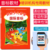 获取光盘内容 音标书自然拼读短期培训phonics扫码 正版 剑桥少儿英语国际音少儿英语培训教材小学生音标培训教材自学易教易学易懂