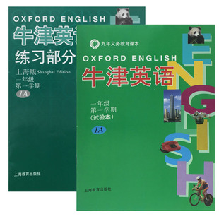 上册 牛津英语一年级第一学期(试验本)1A上海