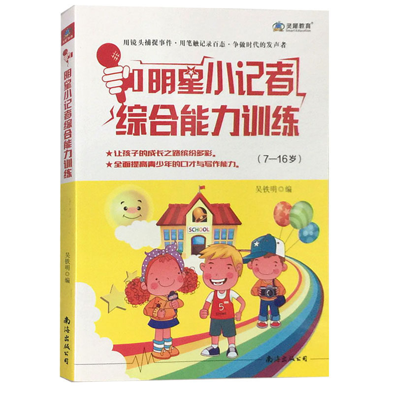 灵犀教育明星小记者综合能力训练（7-16岁）提高青少年的口才与写作能力口才培训教材在类目 书籍/杂志/报纸, 社会科学, 传媒出版中 - 来自Buy2taobao.com提供专业的淘宝代购服务