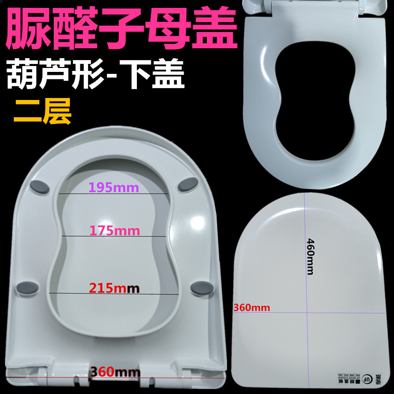 适用于子母盖马桶盖脲醛盖板通用