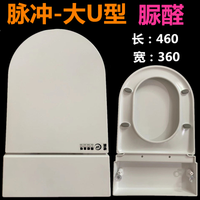 适用于脉冲马桶盖家用通用坐便器