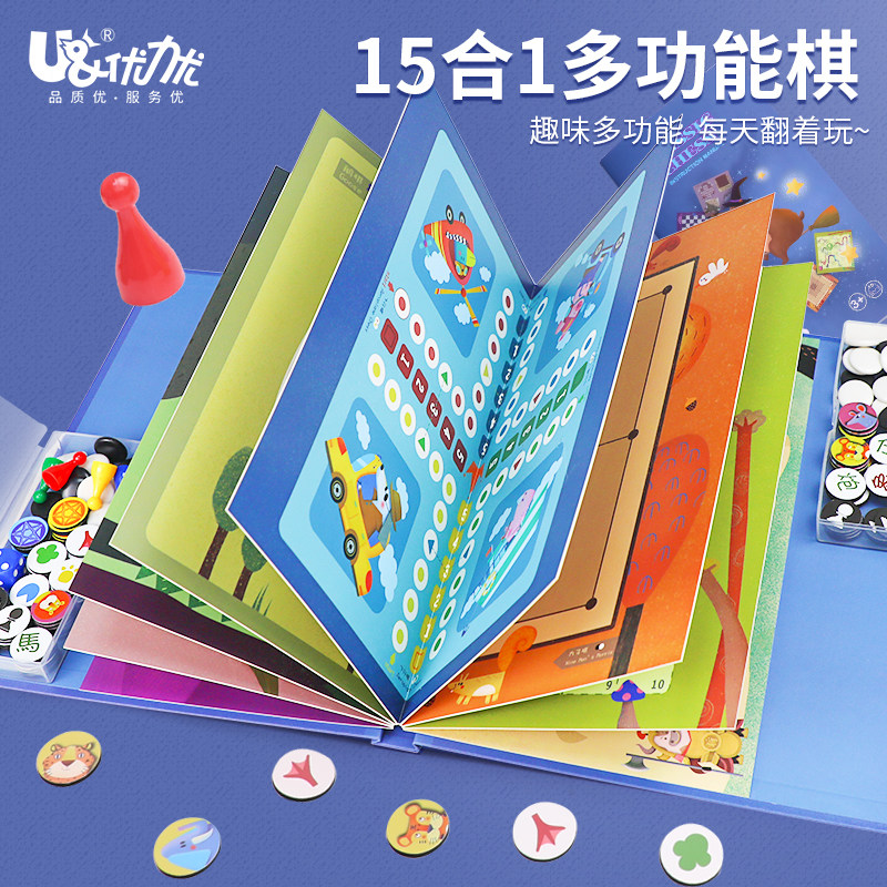 多功能棋15合一桌游五子棋象棋益智玩具飞行棋围棋3-12岁专注力