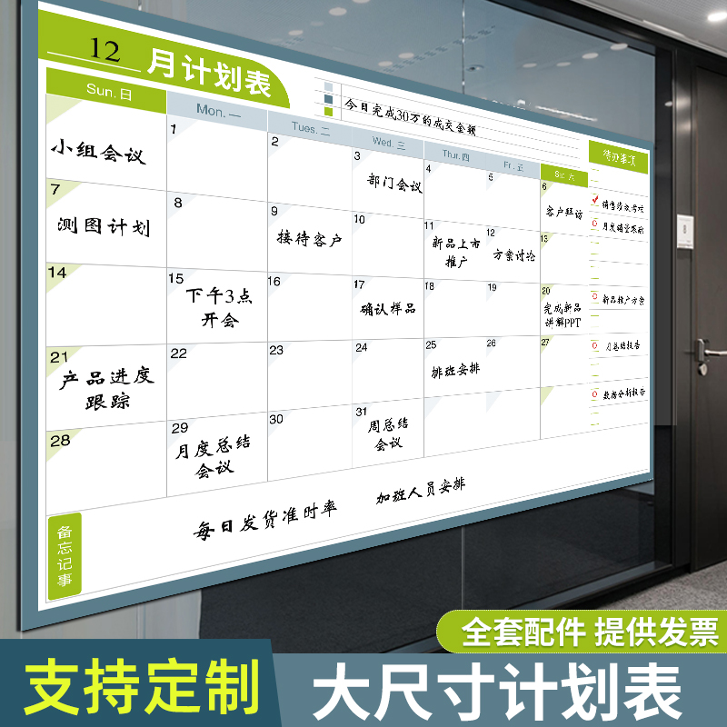 行事历计划表磁性吸附月份计划表