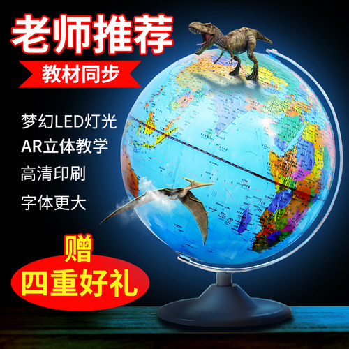 3d立体悬浮地球仪带灯学生用地图