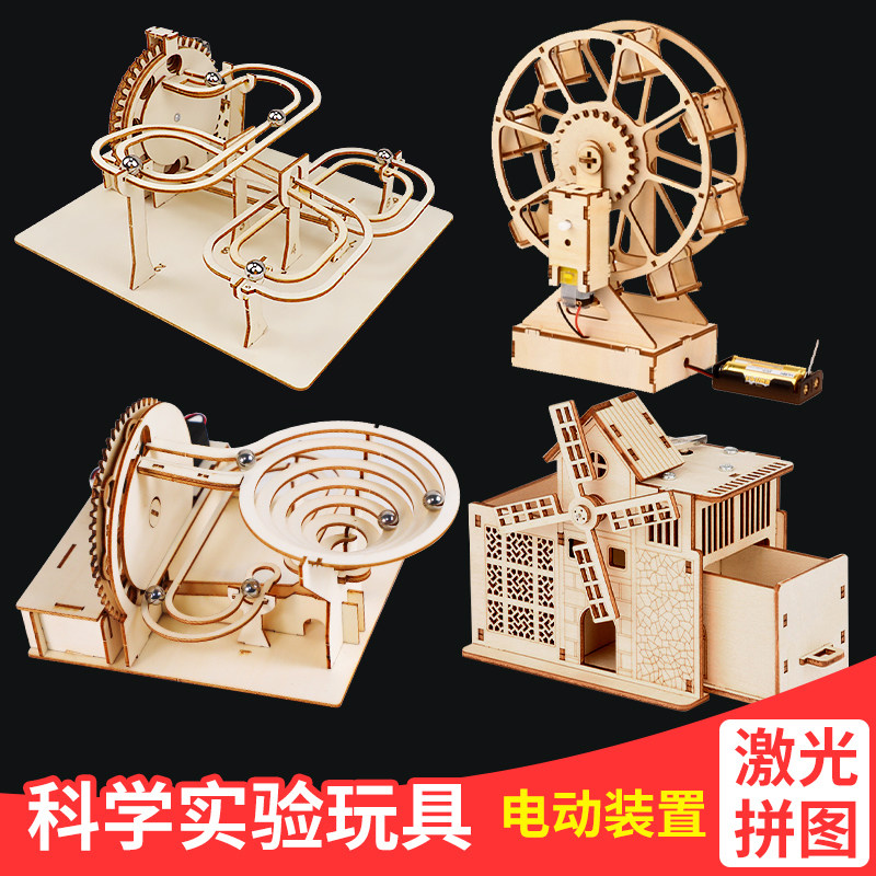 轨道滚珠科学实验小学生科技制作手工diy材料轨道过山车手工材料