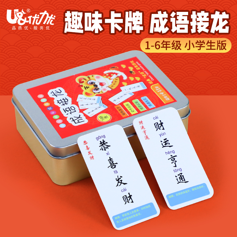 益智玩具优力优成语接龙扑克牌