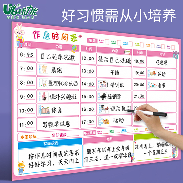 小学生作息时间管理自律表家用墙贴儿童家庭生活学习打卡记录成长计划表可擦写奖励贴纸好习惯养成表开学礼物文具电教 文化用品 商务用品
