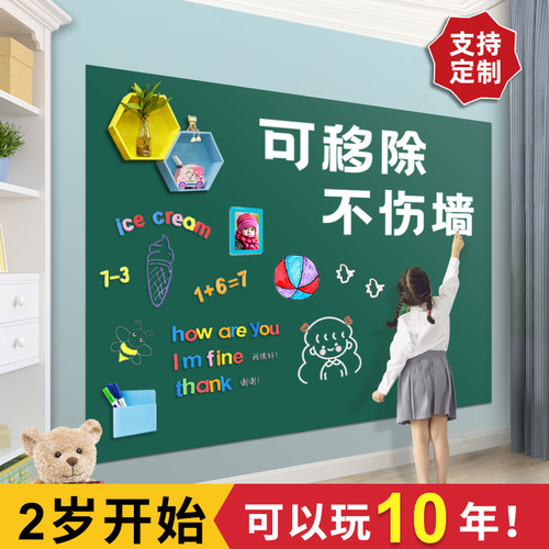 黑板墙贴磁性不伤墙写字板绿板