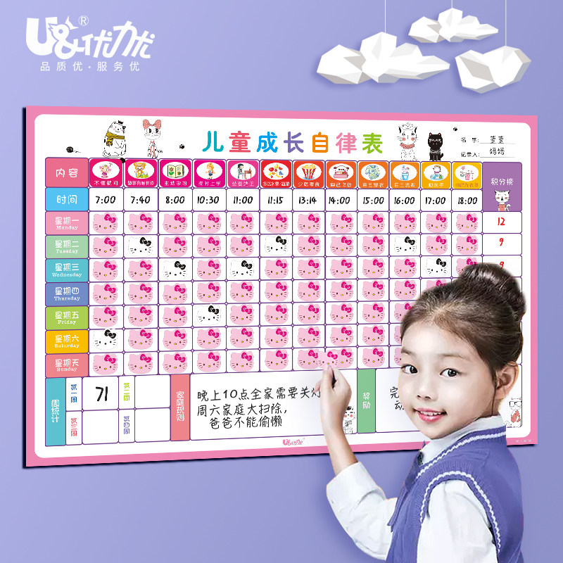 儿童成长自律表小学生幼儿园好习惯养成表生活记录表自律学习打卡表奖罚小红花积分表磁性墙贴奖励作业每日