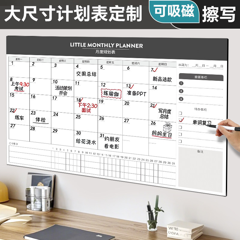 磁吸月计划表工作暑假打卡神器图片