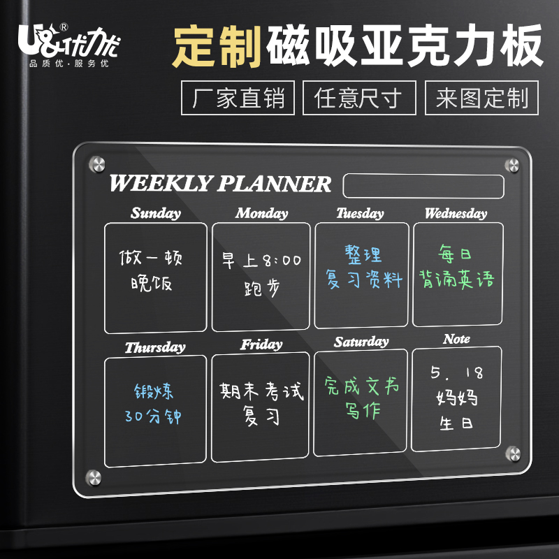 优力优亚克力计划板计事板月计划