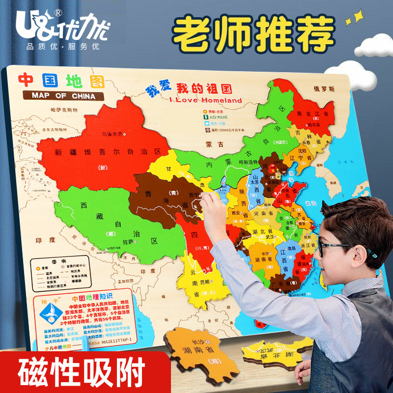 地图中国玩具2-12岁世界拼图木质图片