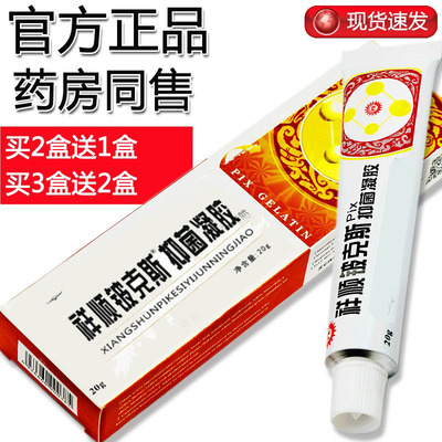 祥顺克斯凝胶软膏皮肤止痒正品