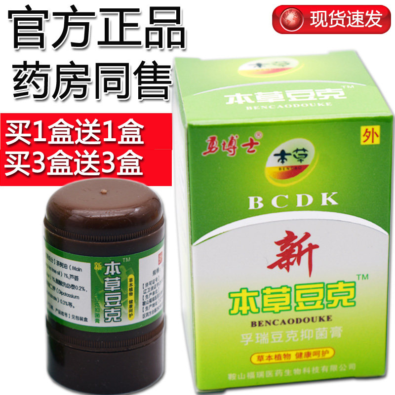 【买1盒发2盒】本草痘克 敏博士抑菌霜 痘克 乳膏【官方正品】