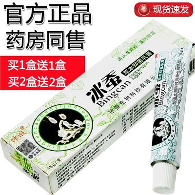 买1送1冰蚕草本皮肤止痒抑菌乳膏