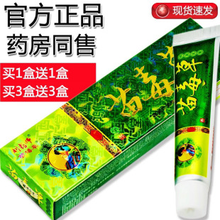 刘药师苗毒草 买1盒发2盒 苗毒草抑菌乳膏 苗毒草乳膏外用正品