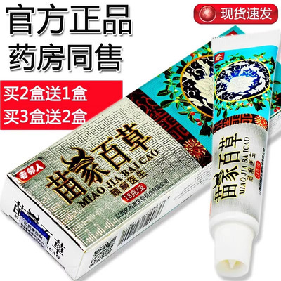 苗家永丰人抑菌外用百草膏